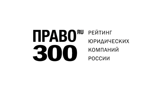 Право.ру-300